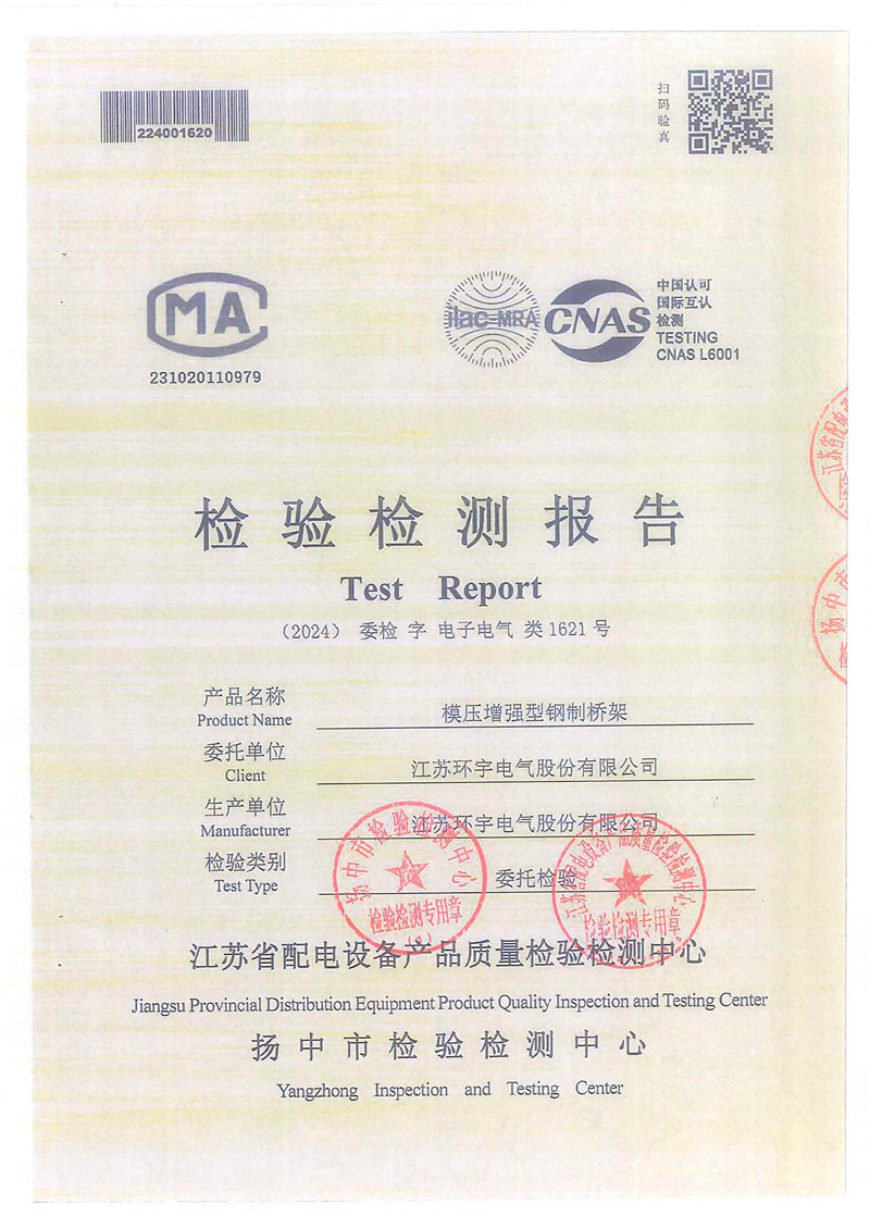 模壓增強型鋼制橋架