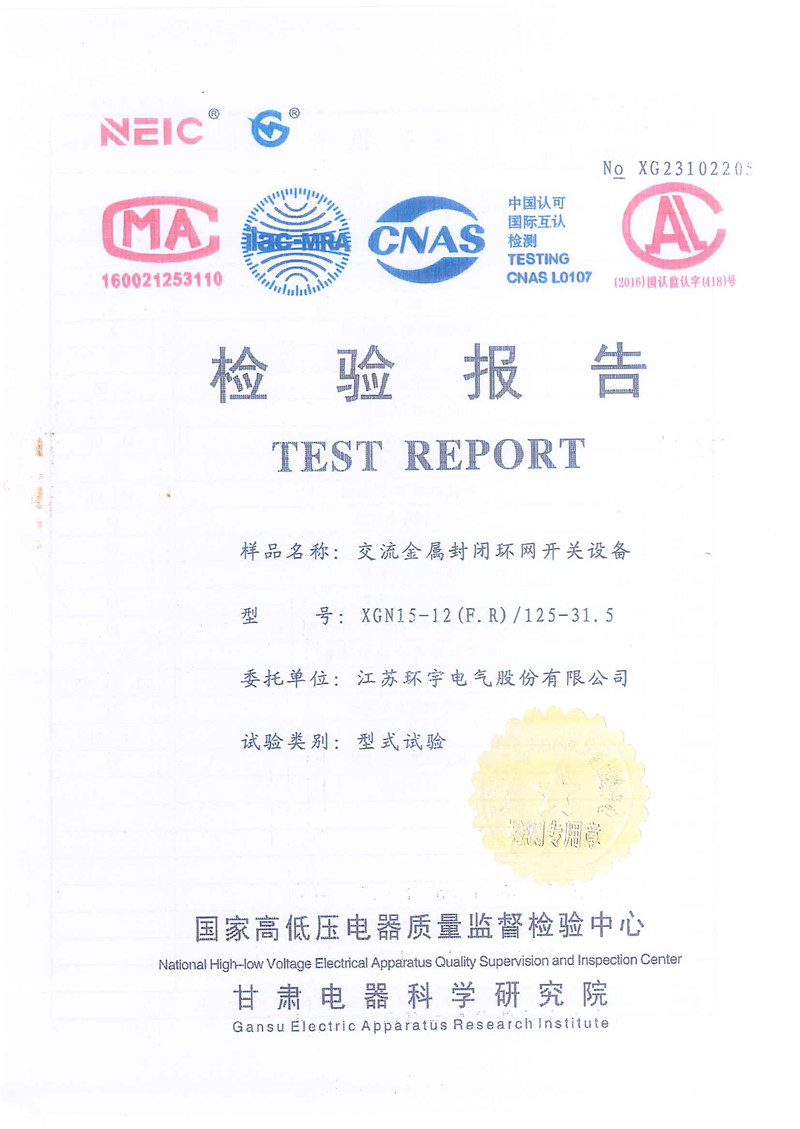 交流金屬封閉環(huán)網(wǎng)開關(guān)設(shè)備