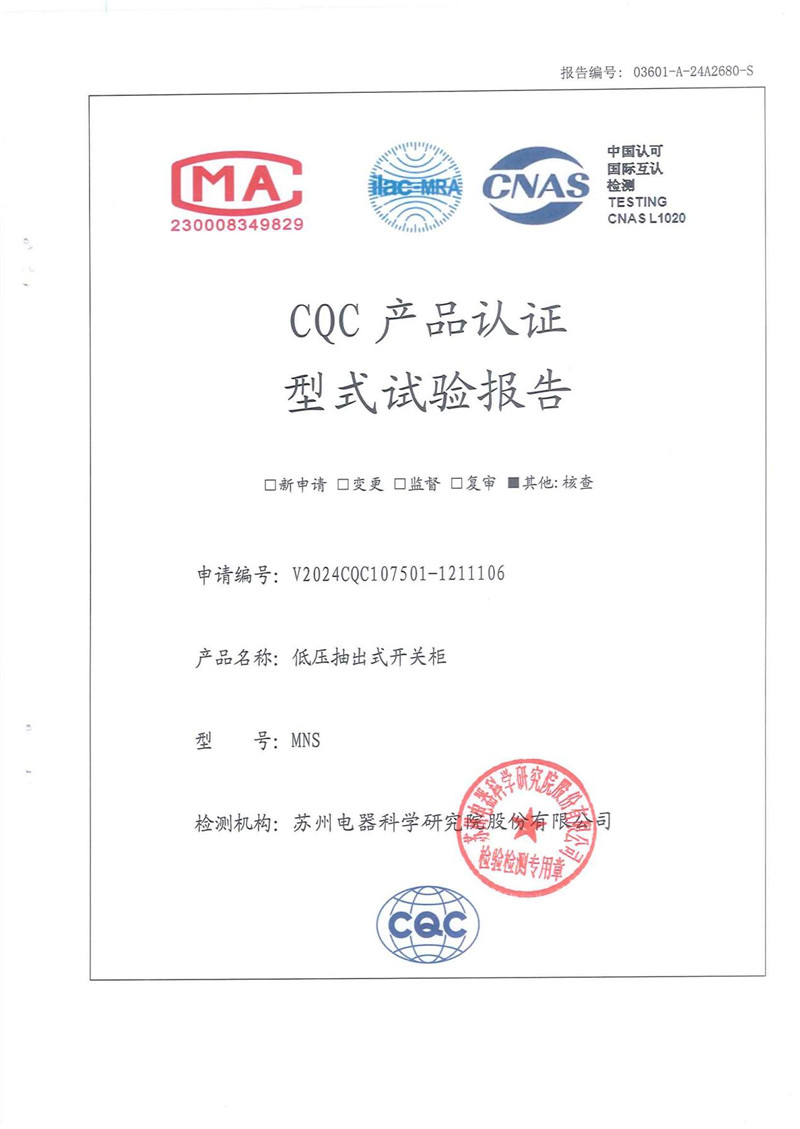 MNS低壓抽出式開關(guān)柜