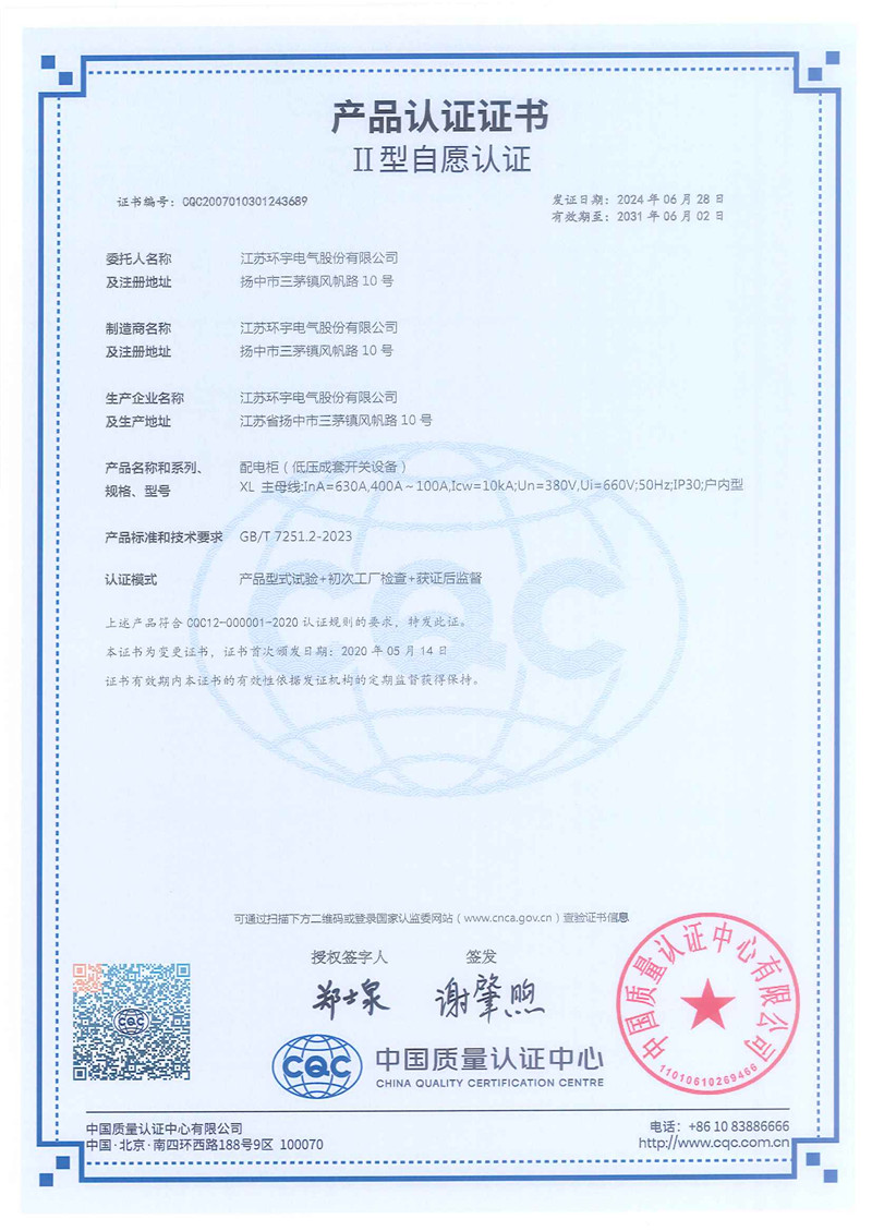 XL配電柜產(chǎn)品認證證書