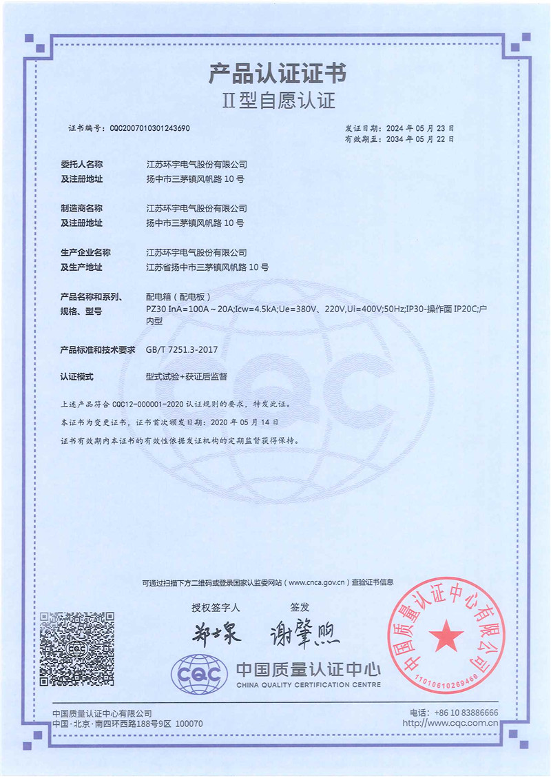 PZ30配電箱產(chǎn)品認證證書