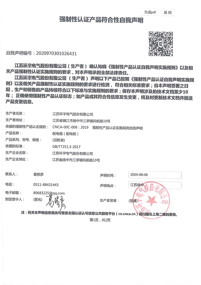 配電箱自我聲明