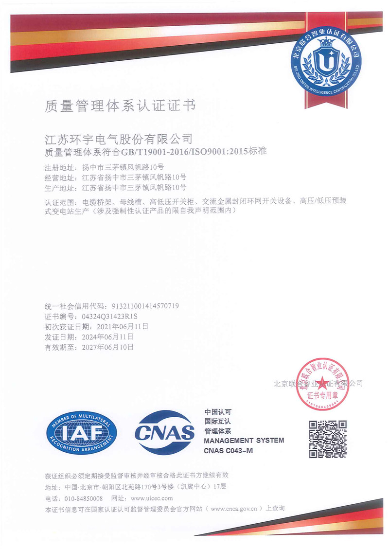 質(zhì)量管理體系認(rèn)證證書